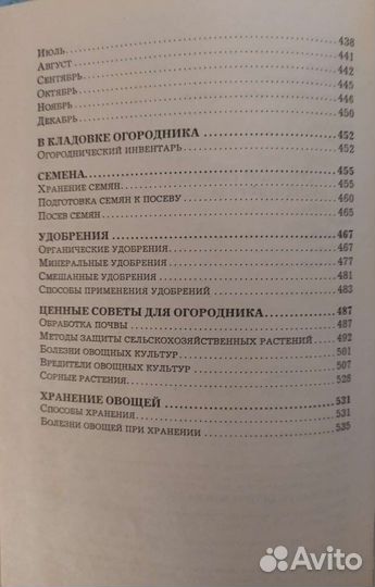 Книга по садоводству