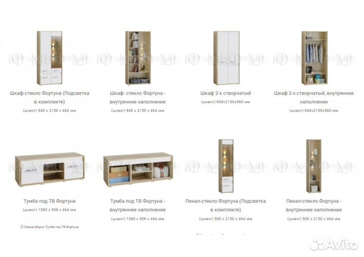 Гостиная Фортуна