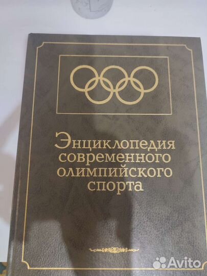 Книги про спорт и Олимпийские игры