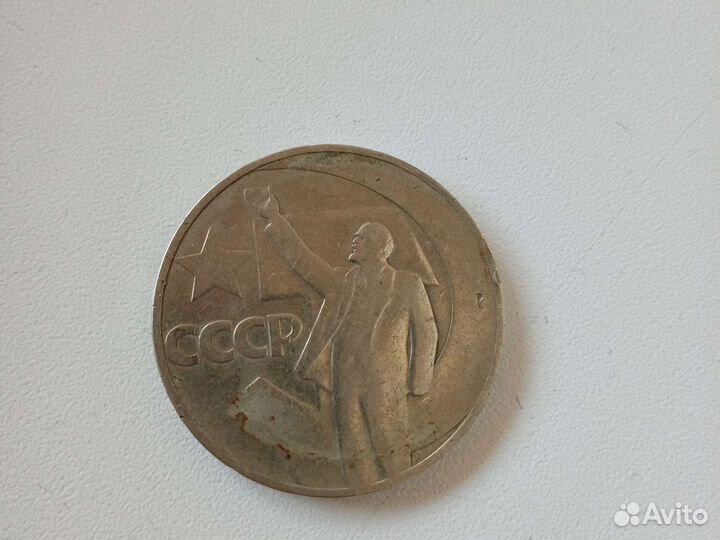 Монета 1рубль СССР