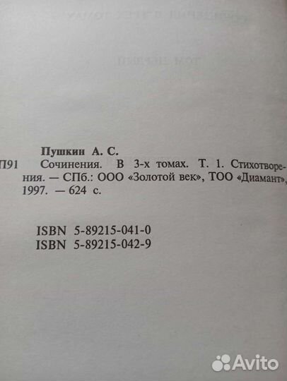 Сочинения А.С.Пушкина в трёх томах