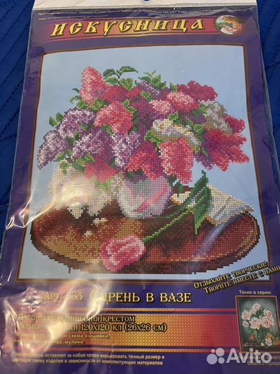 Набор для вышивания крестом «Искусница»