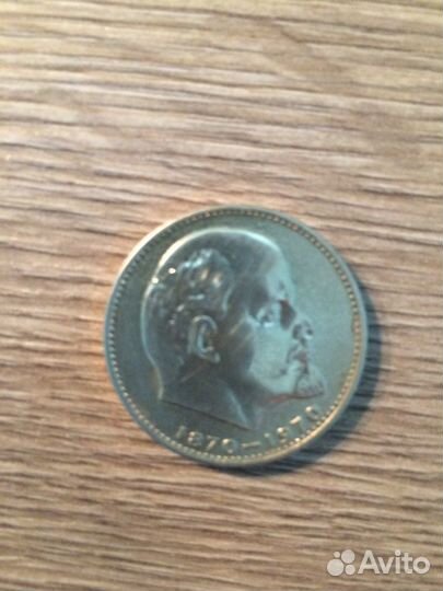 Монета 1 рубль 100 лет Ленин UNC