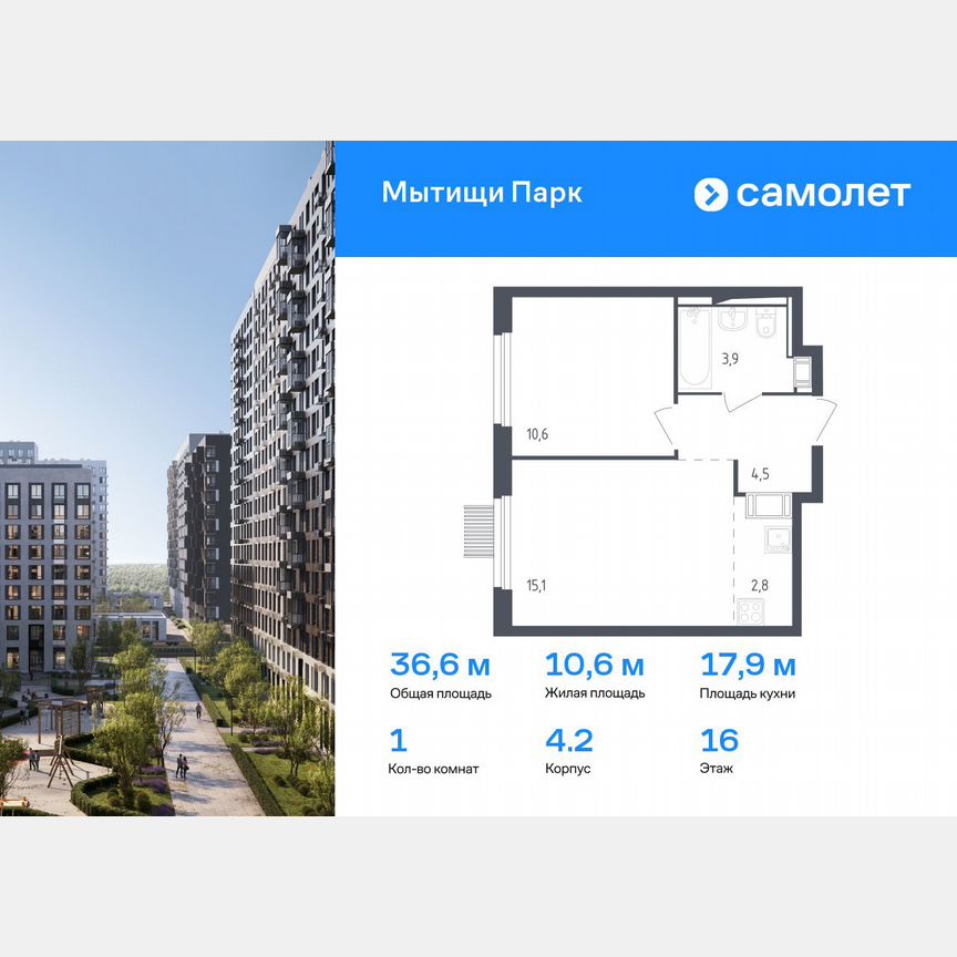 1-к. квартира, 36,6 м², 16/17 эт.