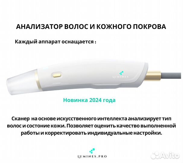 Диодный лазер для эпиляции люминес эвопро 2400