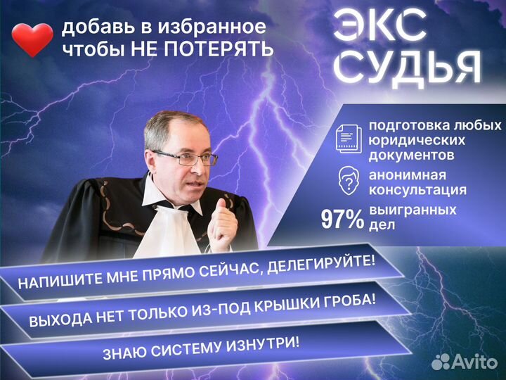 Консультация Экс-судьи