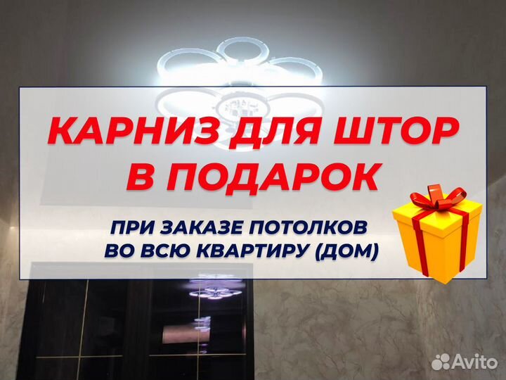 Натяжные потолки