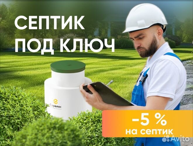 Септик для частного дома под ключ