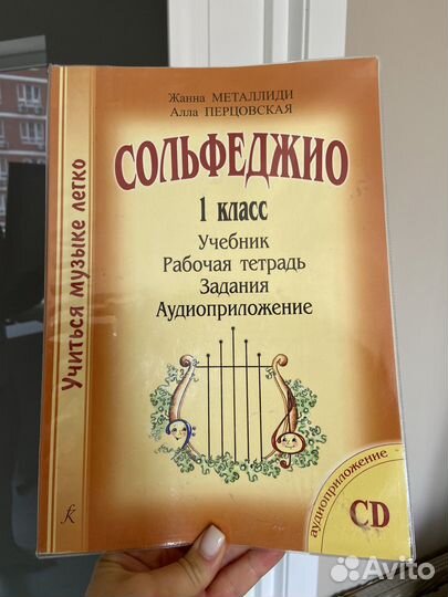 Сольфеджио 1 класс Металлиди Перцовская