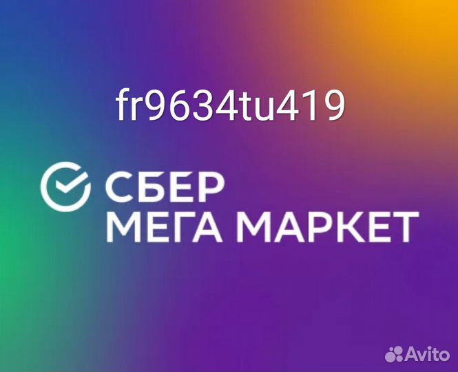 Промокод сбермаркет 1000/2000