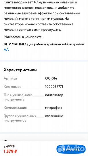 Детский обучающий синтезатор