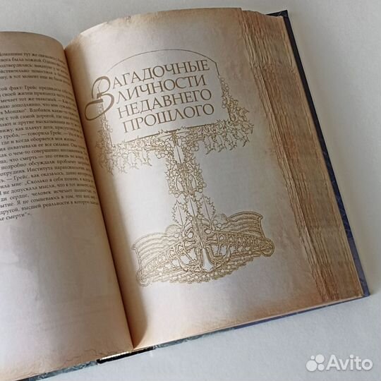 Великая книга пророков. Непомнящий Н