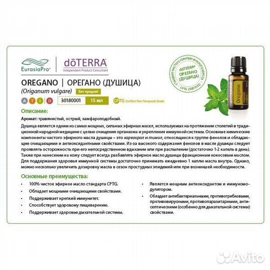 Эфирное масло дотерра орегано