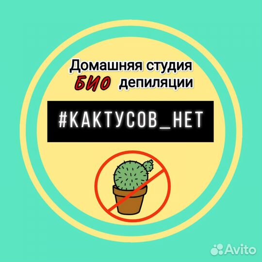 Шугаринг/Воск