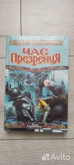 Ведьмак: Час презрения