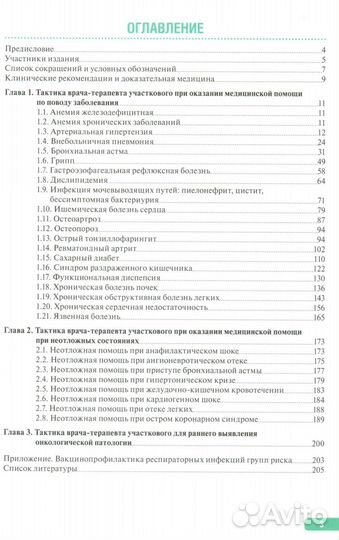 Тактика врача-терапевта участкового
