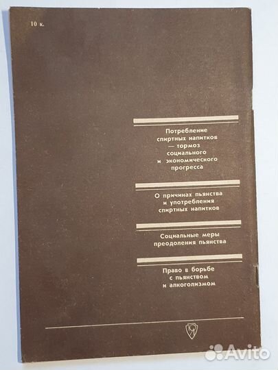 Пьянство под запретом закона (СССР, 1985)