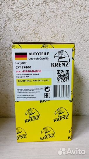 Шрус наружный левый Optima 4 Sonata