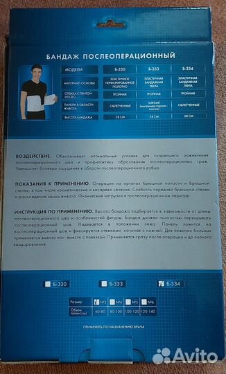 Бандаж послеоперационный