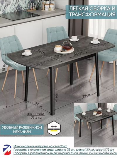 Обеденный стол