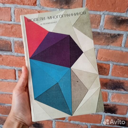Модели многогранников