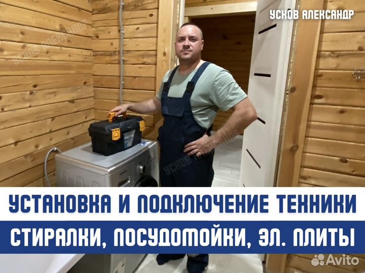 Установка и подключение бытовой техники