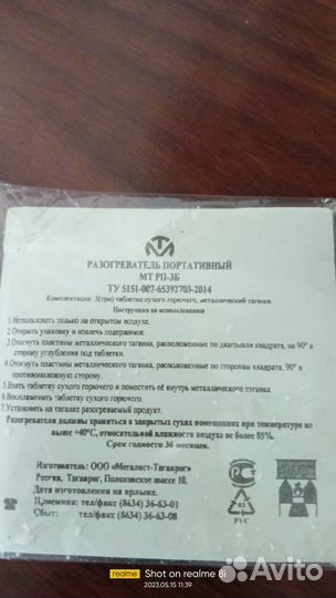Разогреватель портативный