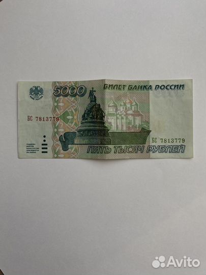 Купюра 5000 рублей 1995