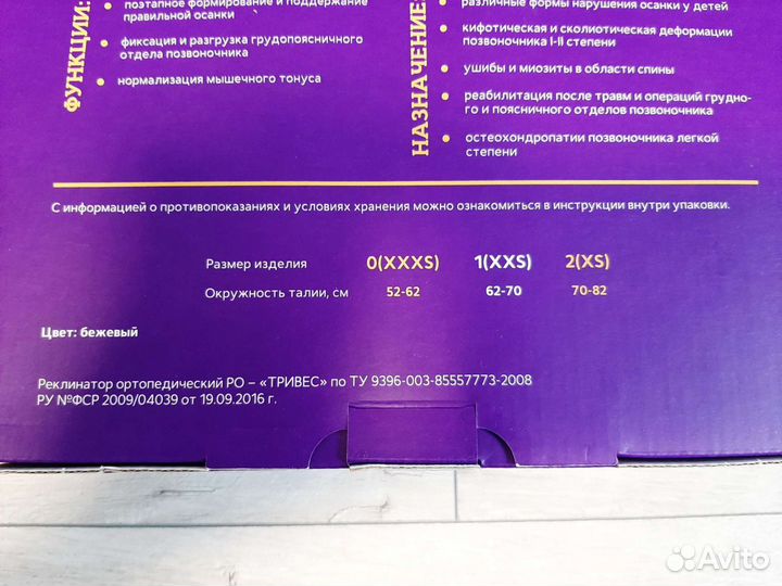 Корректор осанки (Реклинатор) детский в коробке