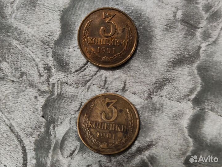 3 копейки 1991