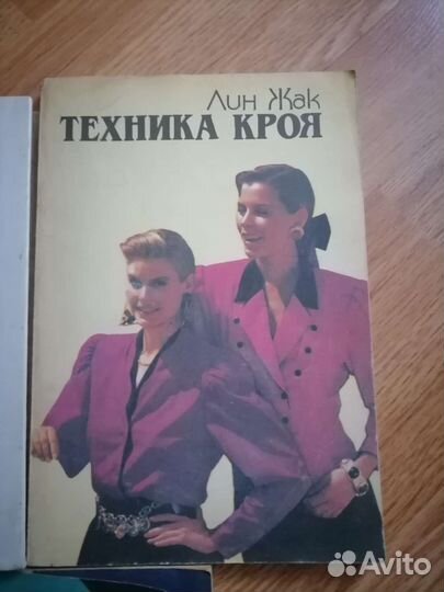 Советские книги по шитью и моде