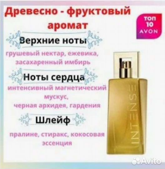 Парфюмерная вода avon Attraction intense Romka