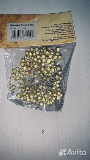 Тычинки Magic 4 Hobby