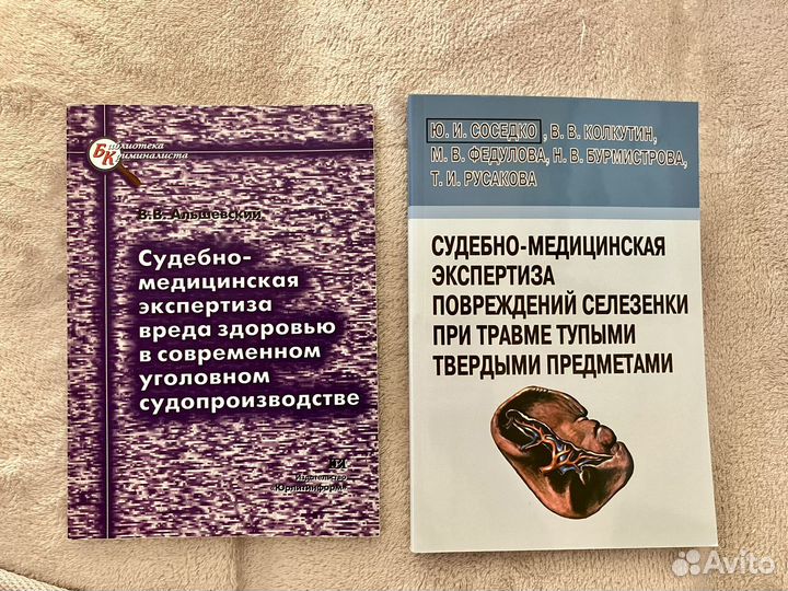 Книги по судебной медицине