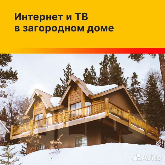 Интернет дом ру