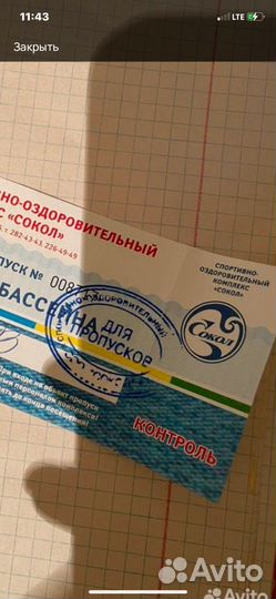 Абонемент в бассейн