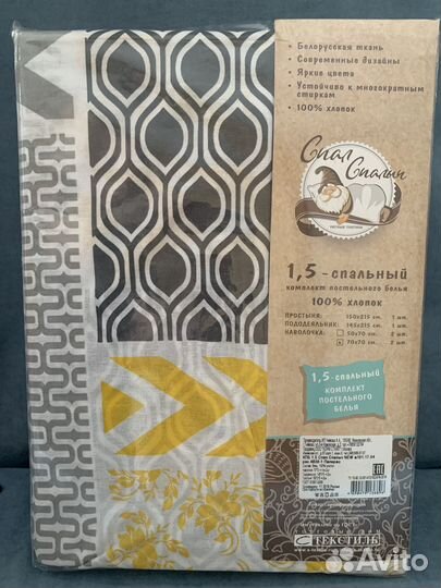 Постельное белье 1,5