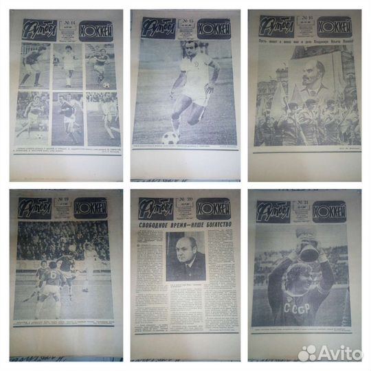 Еженедельник Футбол Хоккей 1980 СССР