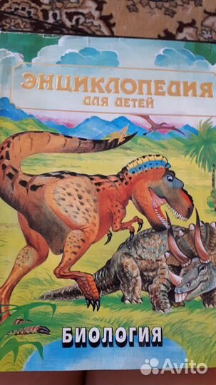 Детская энциклопедия Биология