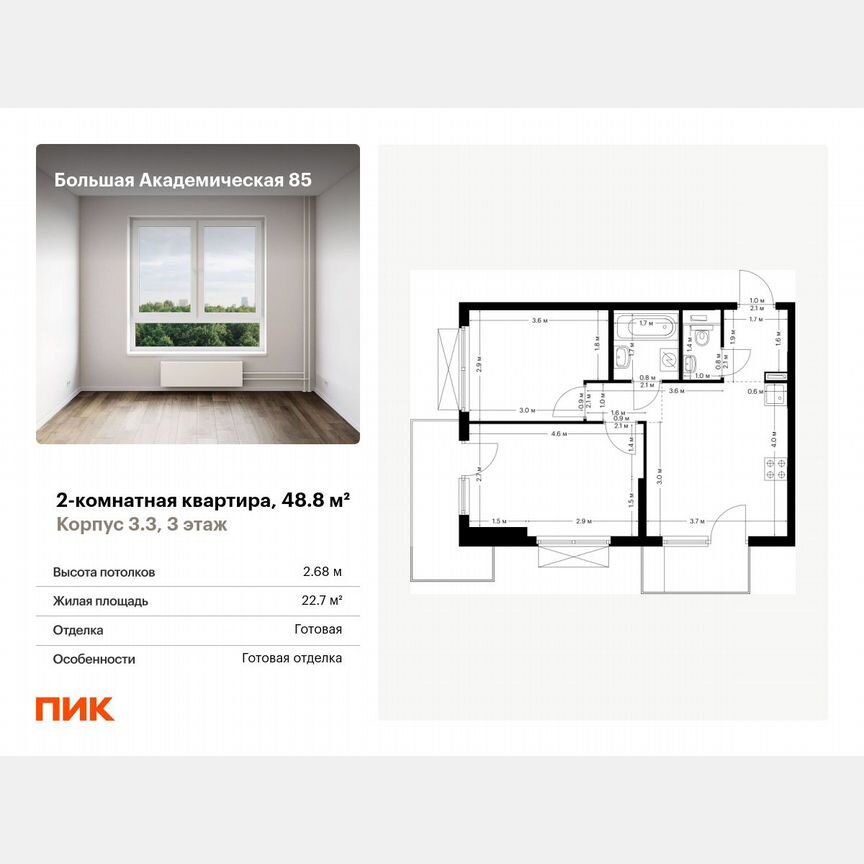 2-к. квартира, 48,8 м², 3/19 эт.
