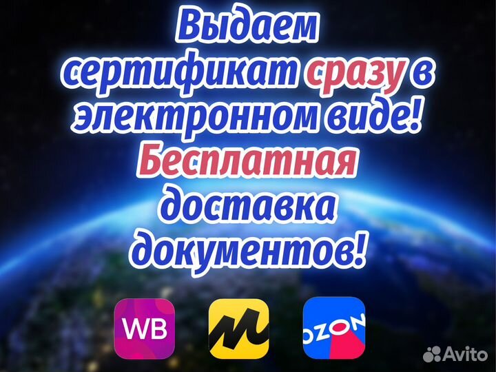 Сертификация товаров для маркетплейсов, декларация