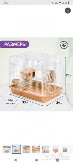 Клетка для грызунов