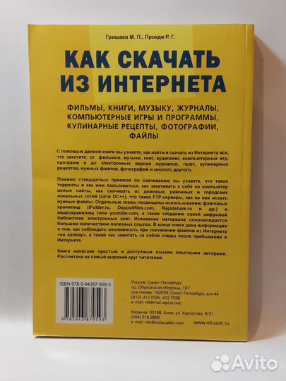 Гришаев М.А Как скачать из интернета фильмы, книги