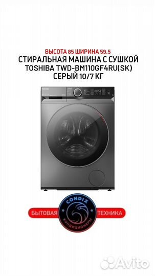 Стиральная машина с сушкой Toshiba TWD-BM110GF4RU