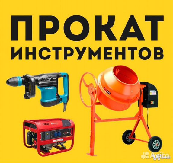 Аренда инструмента Николаевка