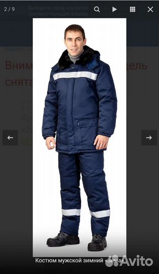 Спецодежда Костюм Техноавиа 