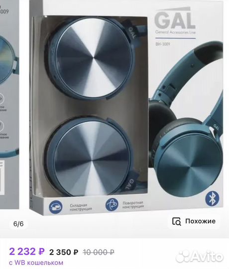 Bluetooth наушники с микрофоном GAL BH-3009