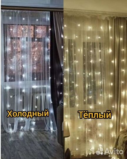 Гирлянда штора