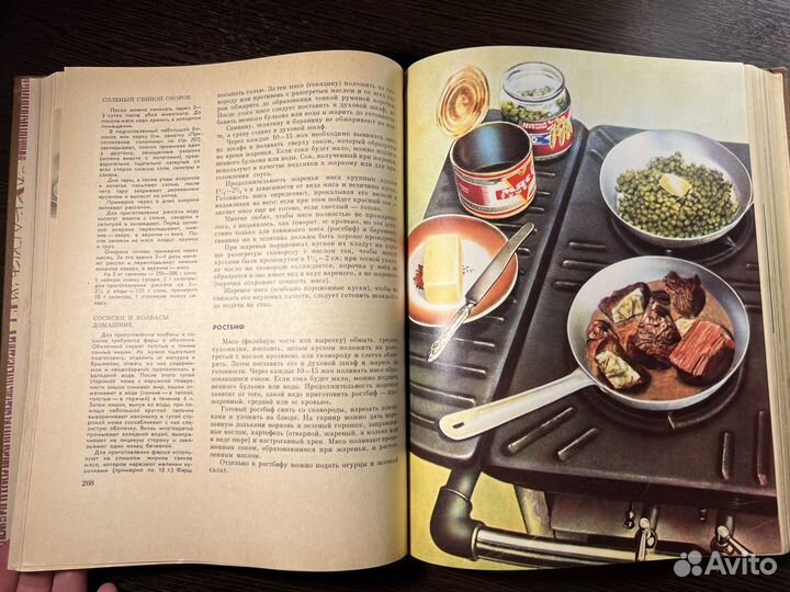 Книга о вкусной и здоровой пище 1971