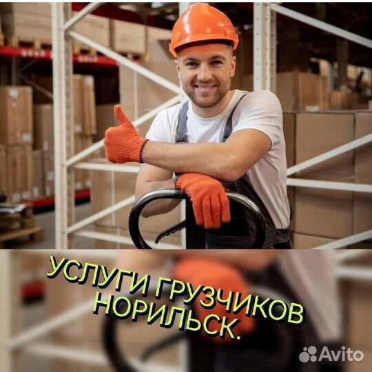 Услуги грузчиков